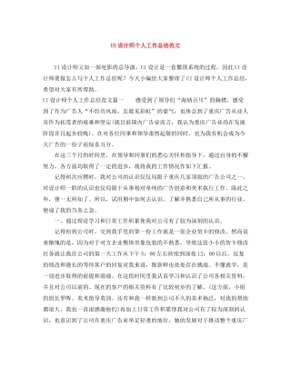UI设计师个人工作总结范文