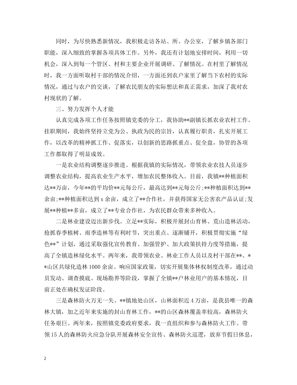 2020年社区挂职锻炼工作总结_第2页