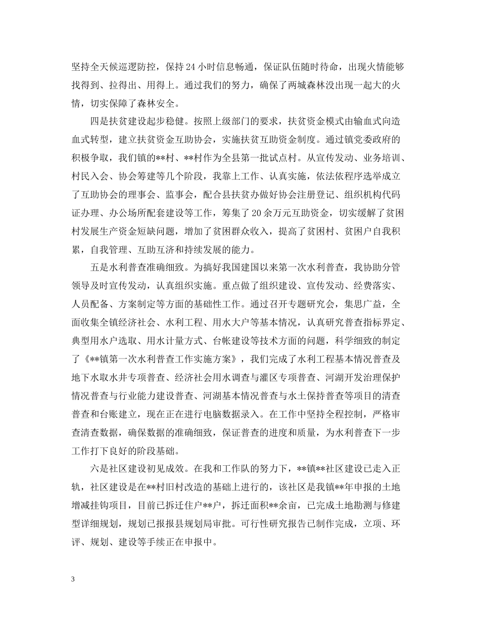 2020年社区挂职锻炼工作总结_第3页