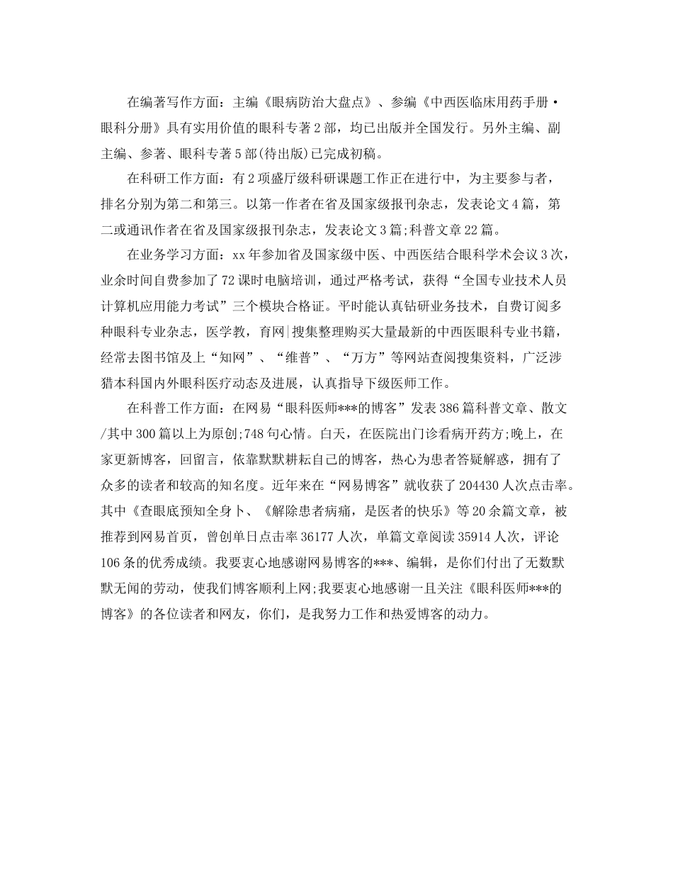 眼科护士试用期月工作总结_第2页