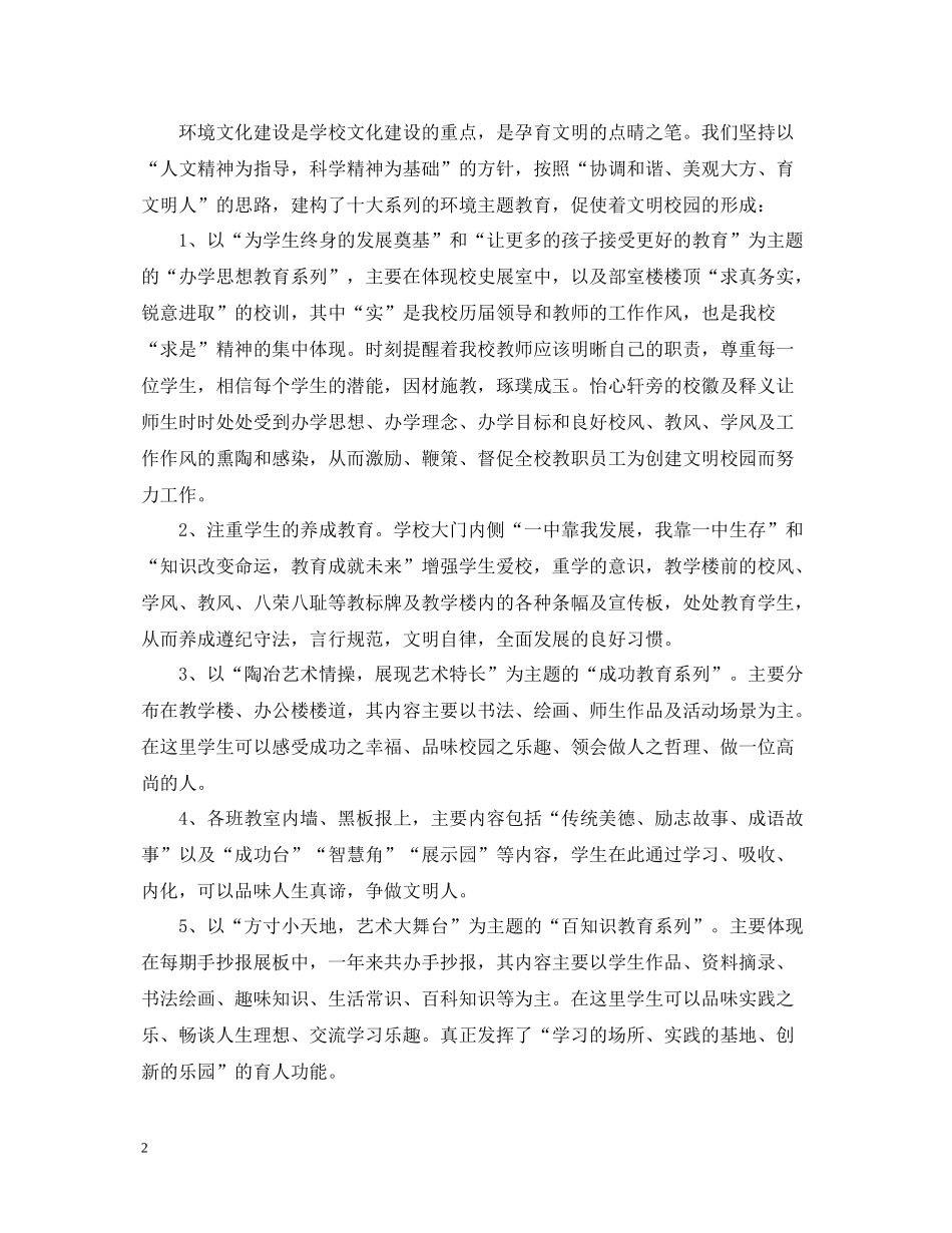 文明校园创建活动总结_第2页