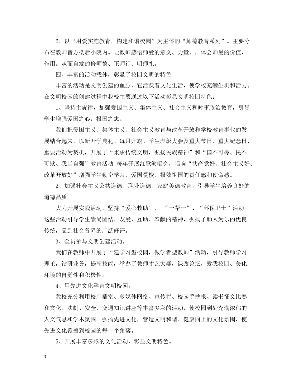 文明校园创建活动总结_第3页