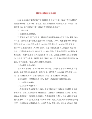 四好农村路建设工作总结