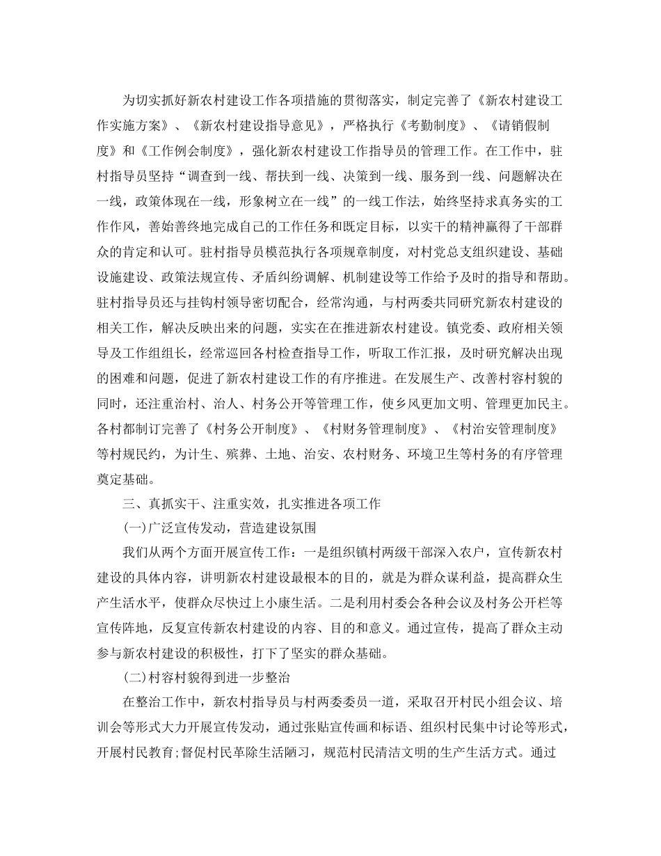 新农村建设年度工作总结范文_第2页