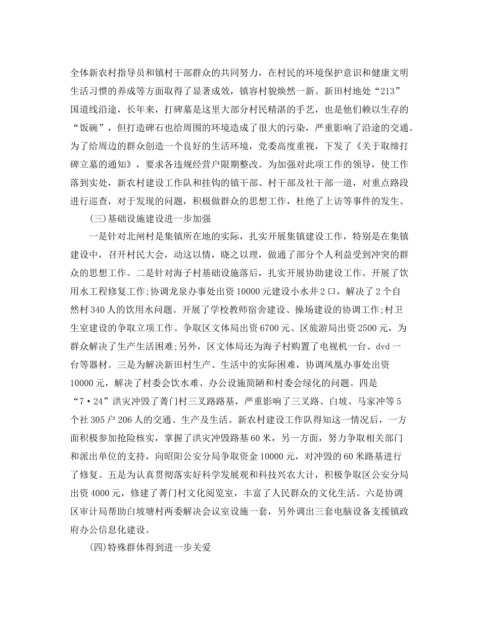 新农村建设年度工作总结范文_第3页