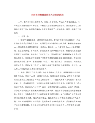 2020年乡镇宣传委员个人工作总结范文