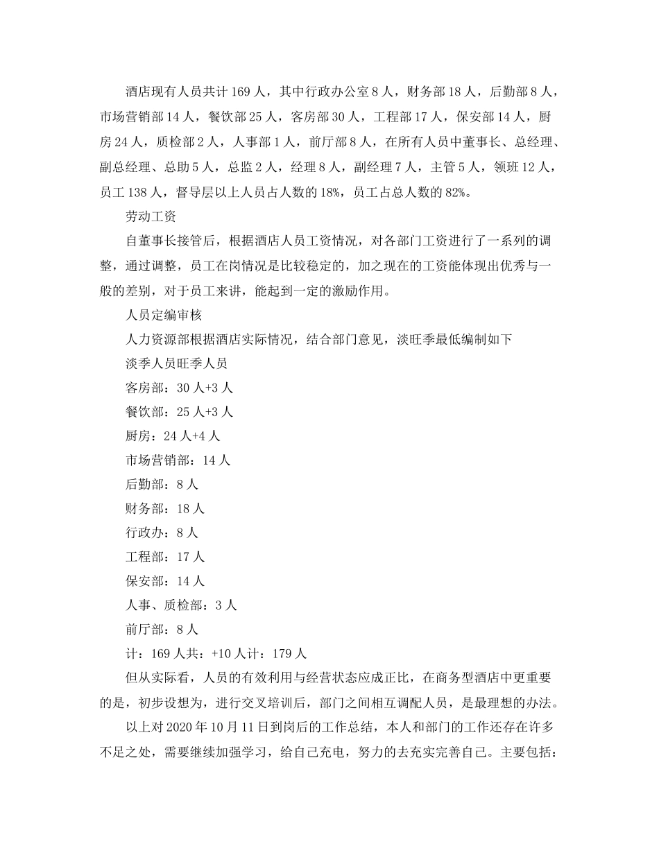 人事部门年终工作总结范文_第2页