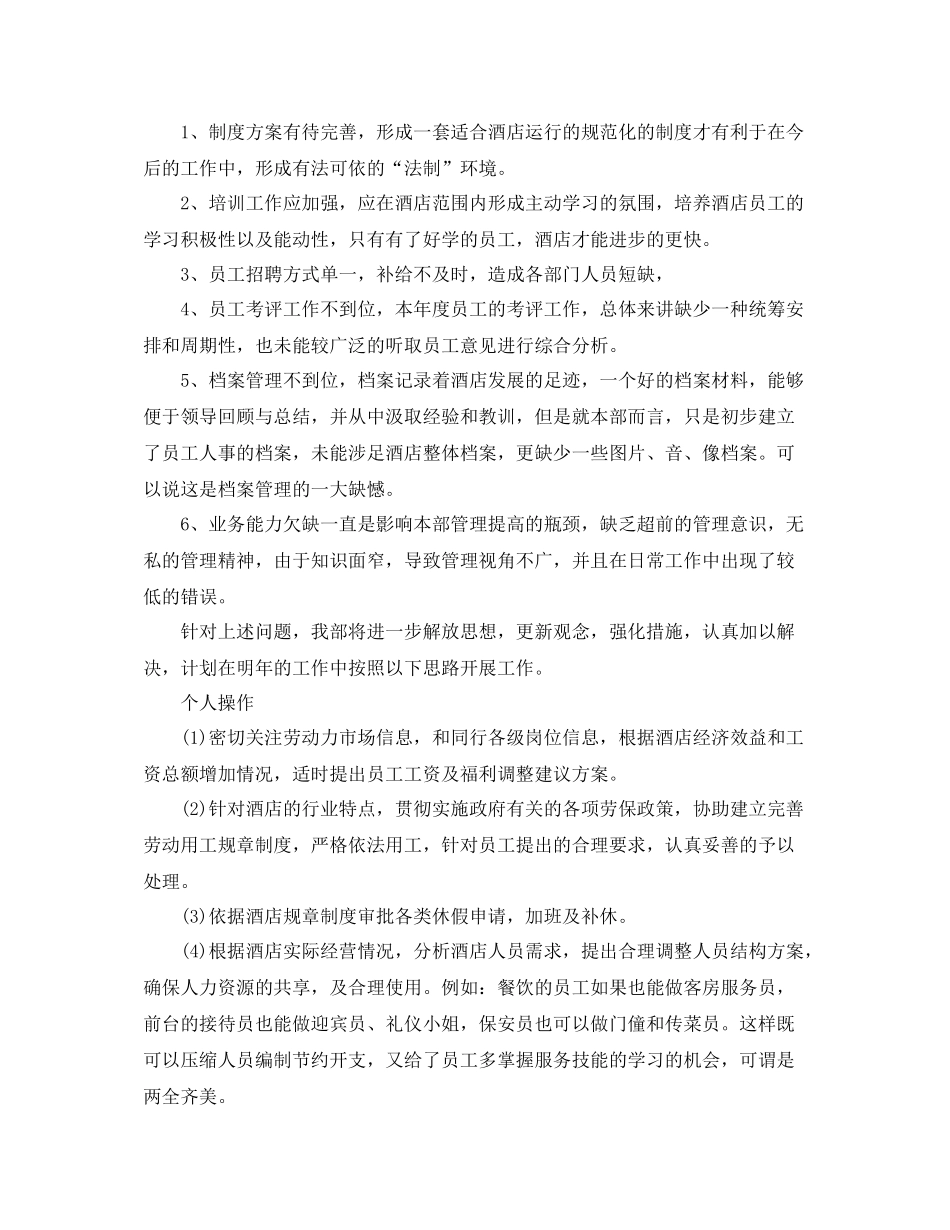 人事部门年终工作总结范文_第3页