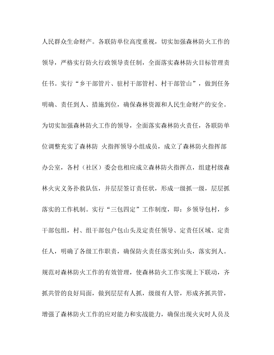 森林防火工作总结汇编_森林防火工作总结范文_第2页