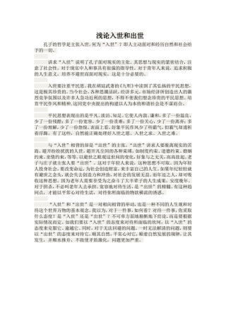 浅论入世和出世
