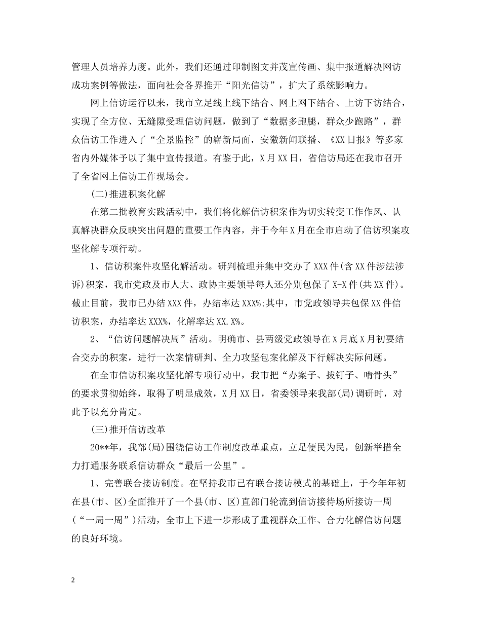 信访工作总结怎么写_第2页