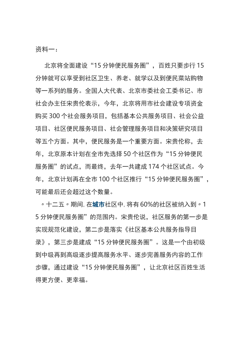 15分钟便民服务圈合集_第1页