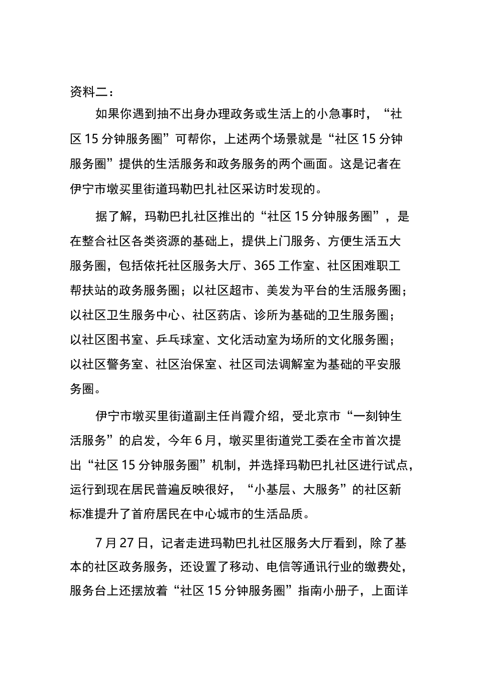 15分钟便民服务圈合集_第2页