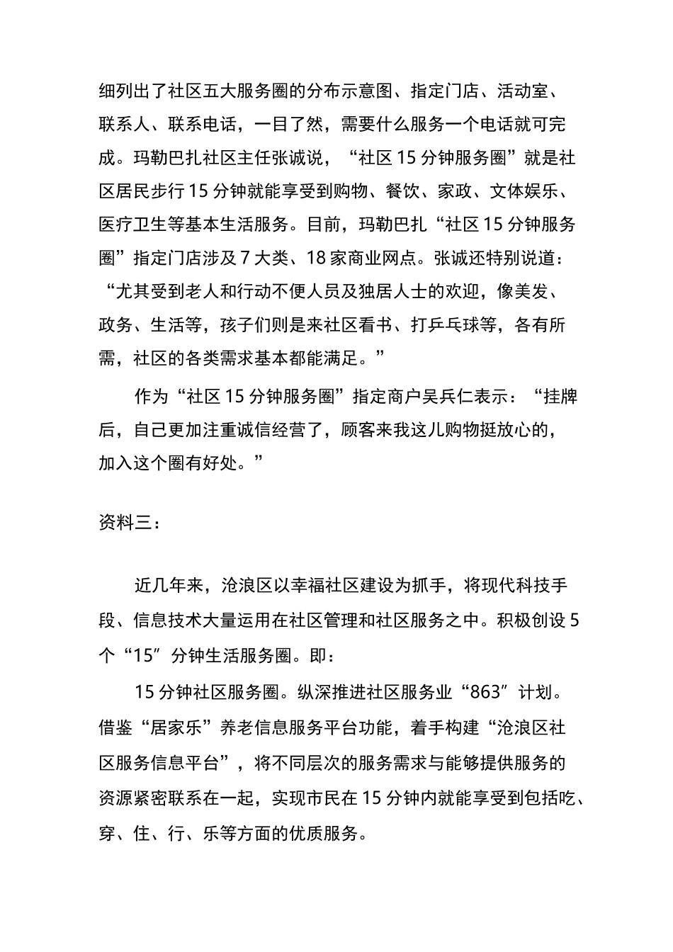 15分钟便民服务圈合集_第3页