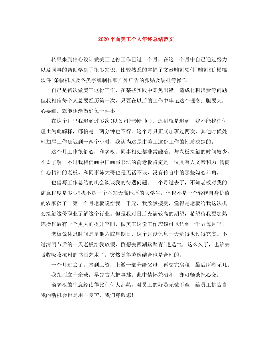 平面美工个人年终总结范文_第1页