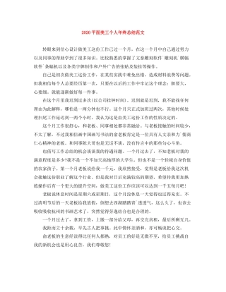 平面美工个人年终总结范文