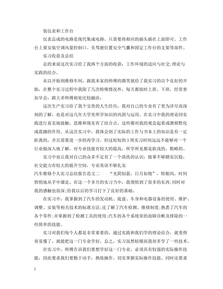汽车维修个人实习总结报告_第2页