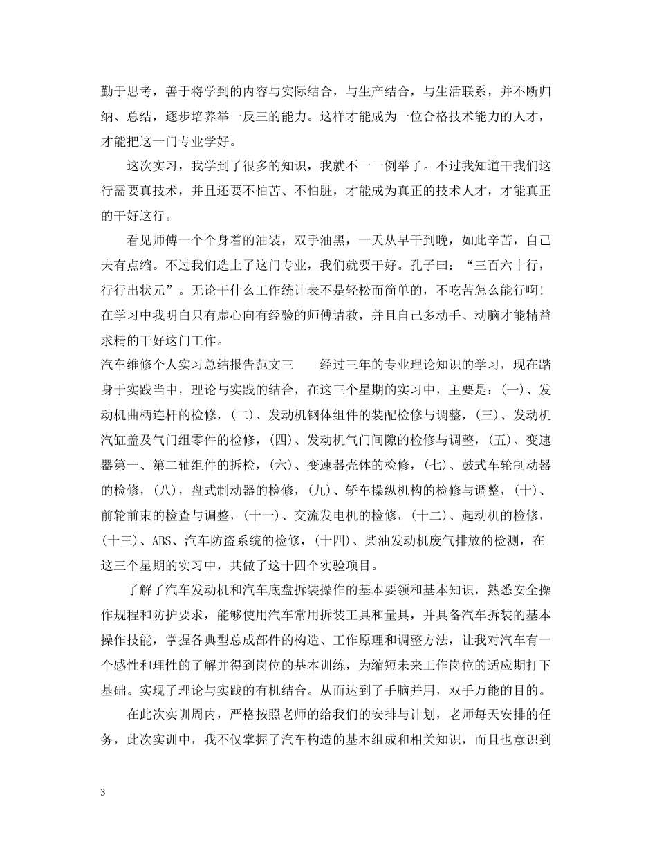 汽车维修个人实习总结报告_第3页