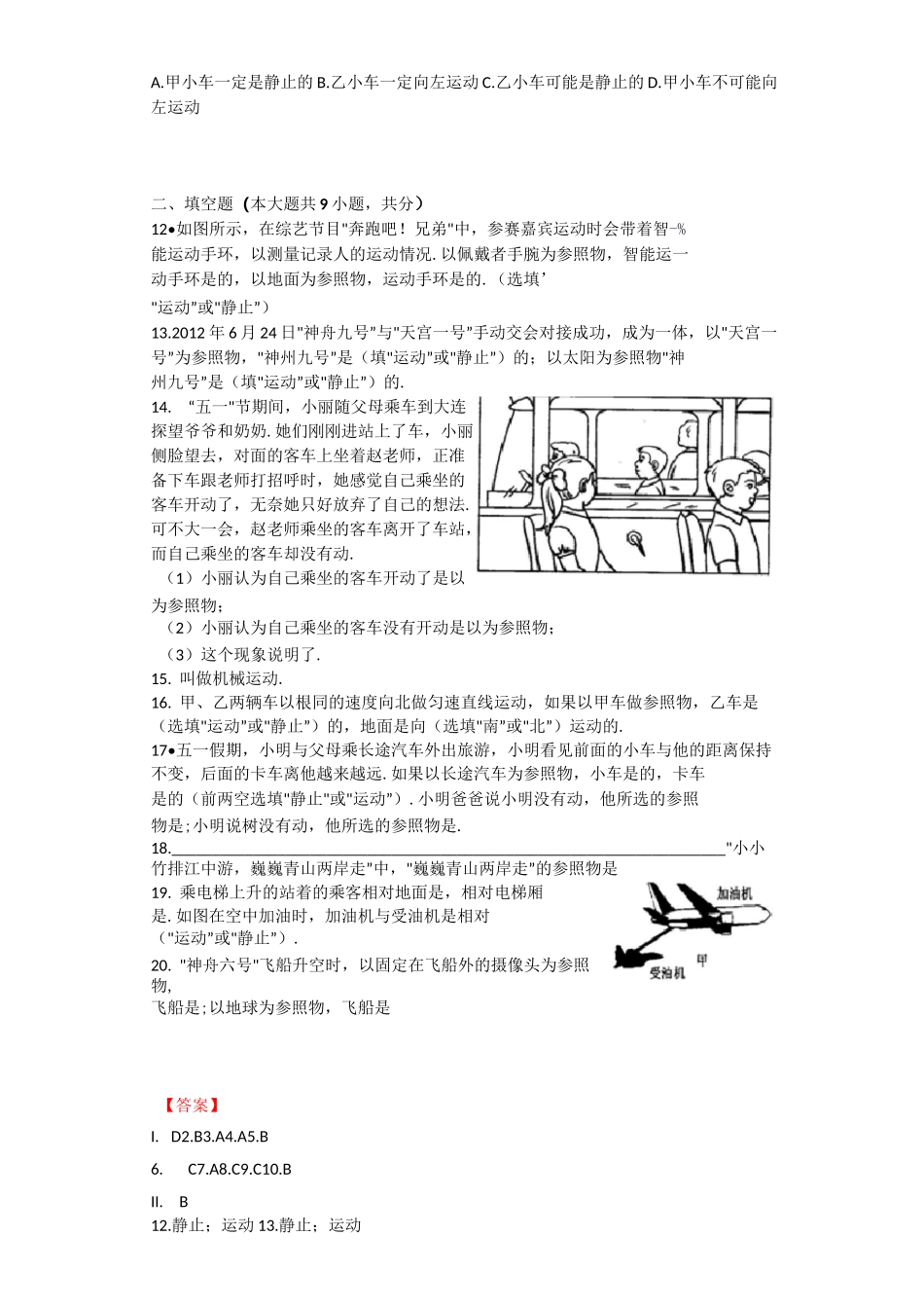 运动的描述习题(含答案)_第3页