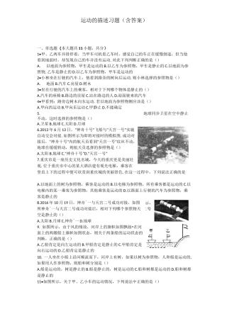 运动的描述习题(含答案)