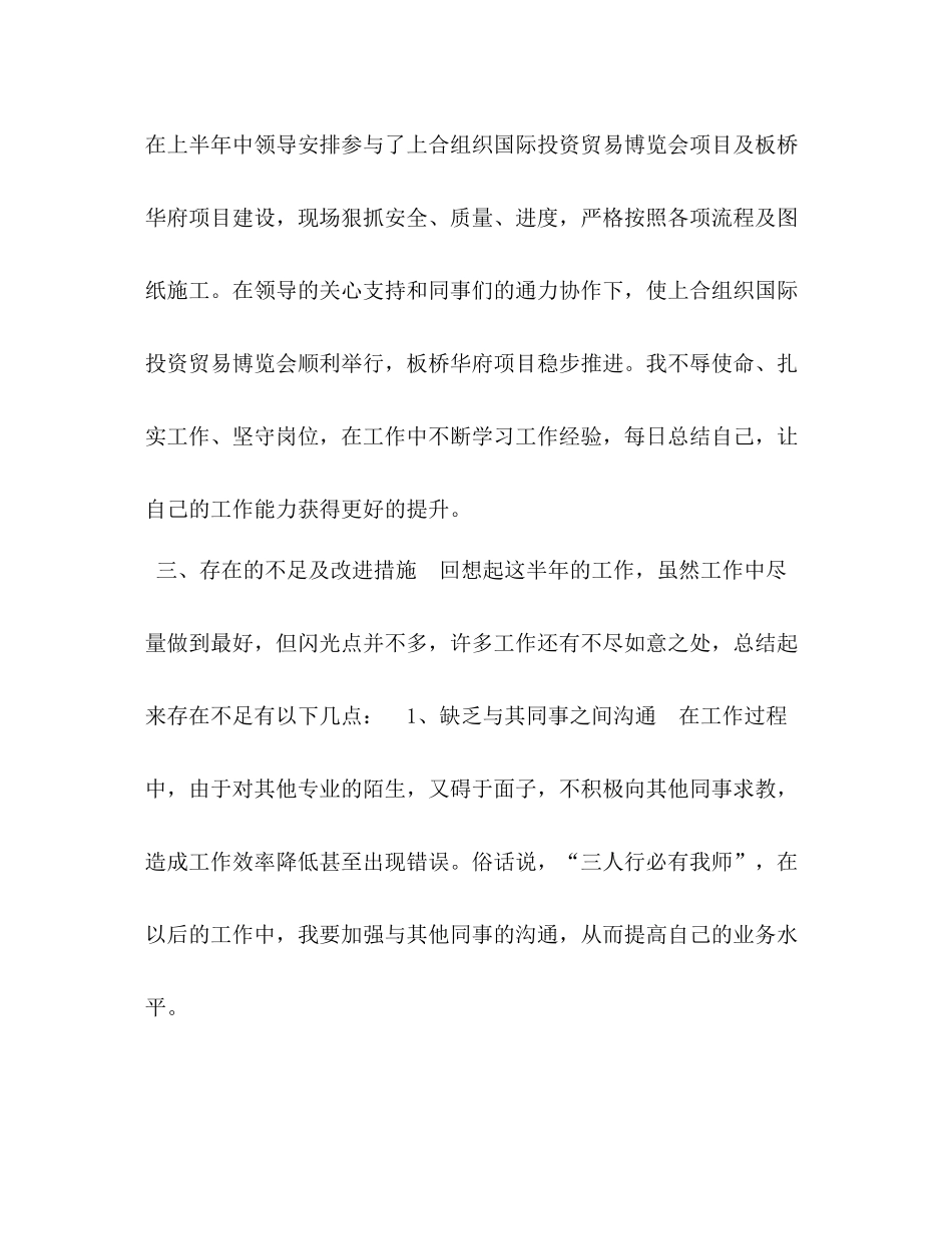 2020年上半年工程管理部个人工作总结年个人工作总结_第2页