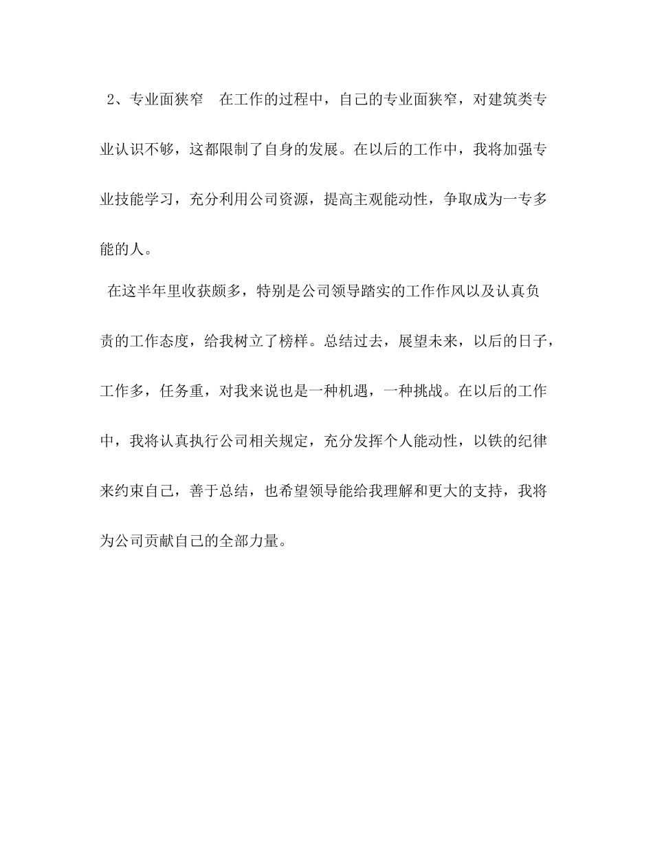 2020年上半年工程管理部个人工作总结年个人工作总结_第3页