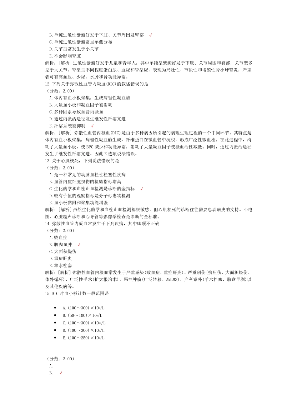 临床医学检验技术-20试题_第3页