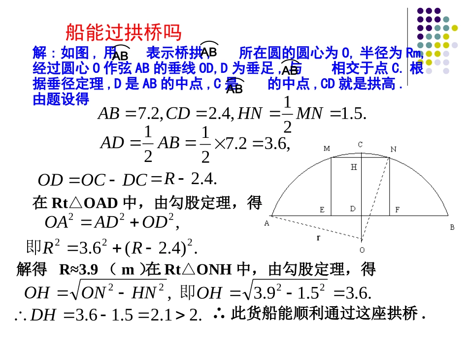 _弧_弦_圆心角_市级公开课-_第3页