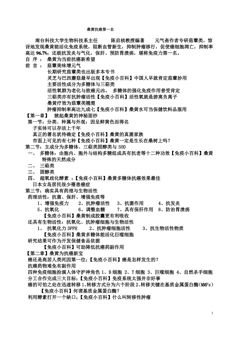 桑黄抗癌第一名_第1页