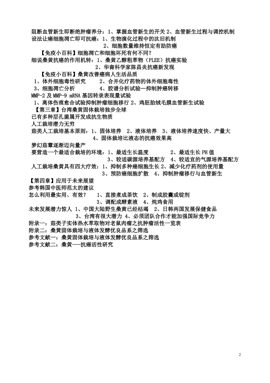 桑黄抗癌第一名_第2页