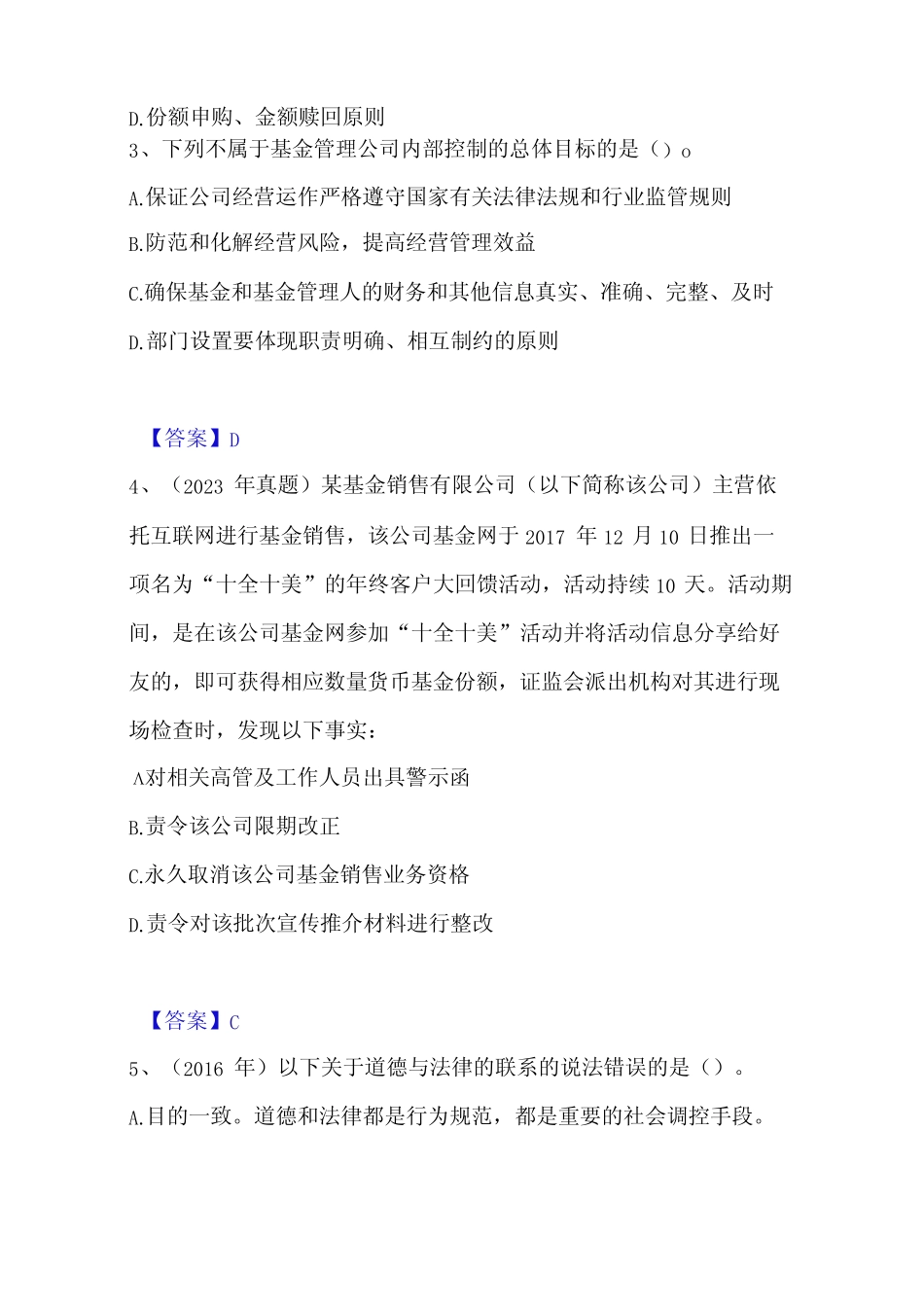 2023年基金从业资格证之基金法律法规职业道德与业务规范高分通关_第2页