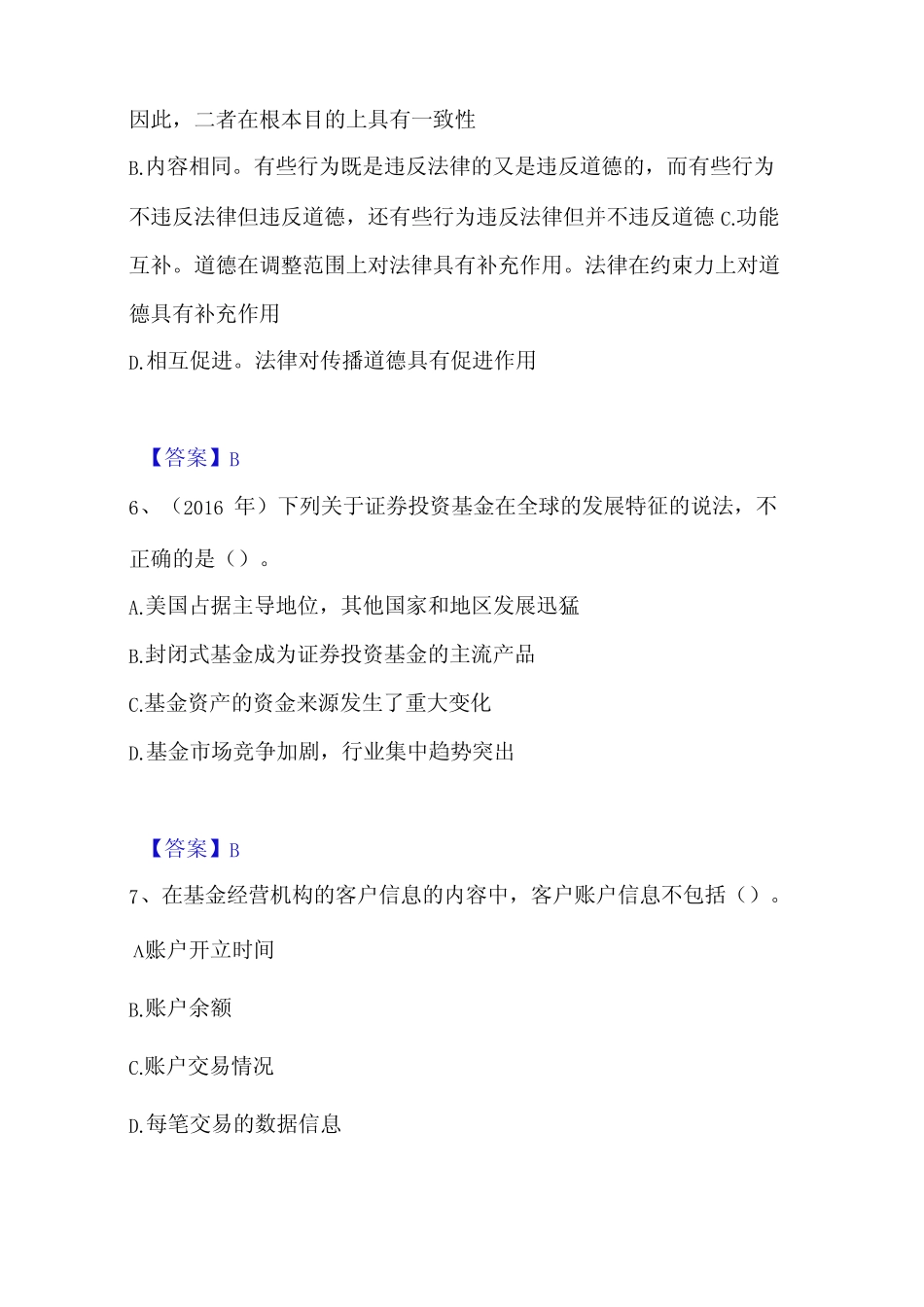 2023年基金从业资格证之基金法律法规职业道德与业务规范高分通关_第3页