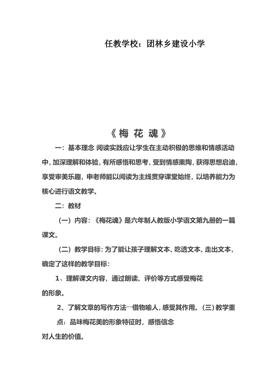 小学语文课例《梅花魂》胡亚彪(1)_第2页