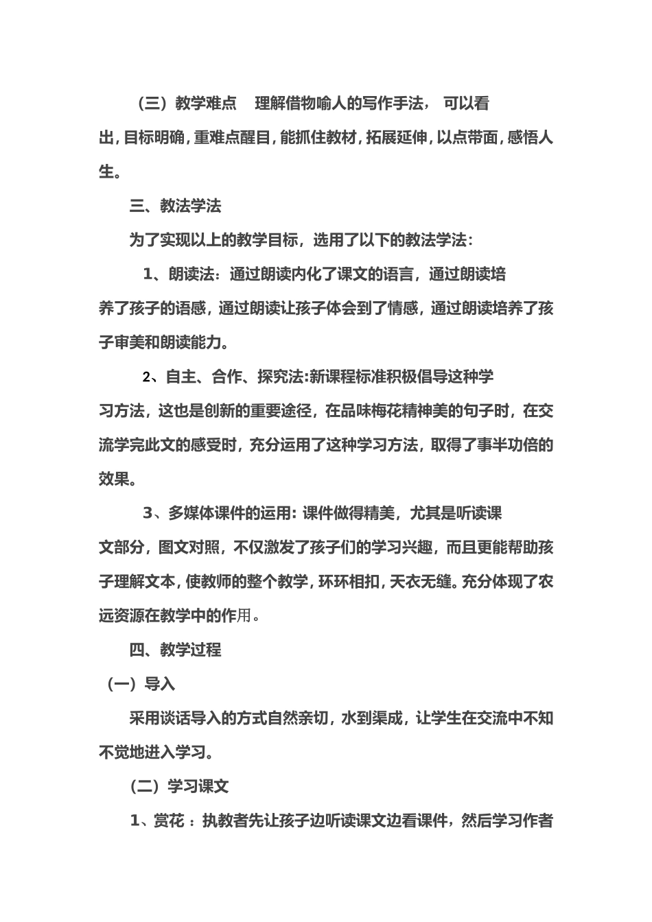 小学语文课例《梅花魂》胡亚彪(1)_第3页