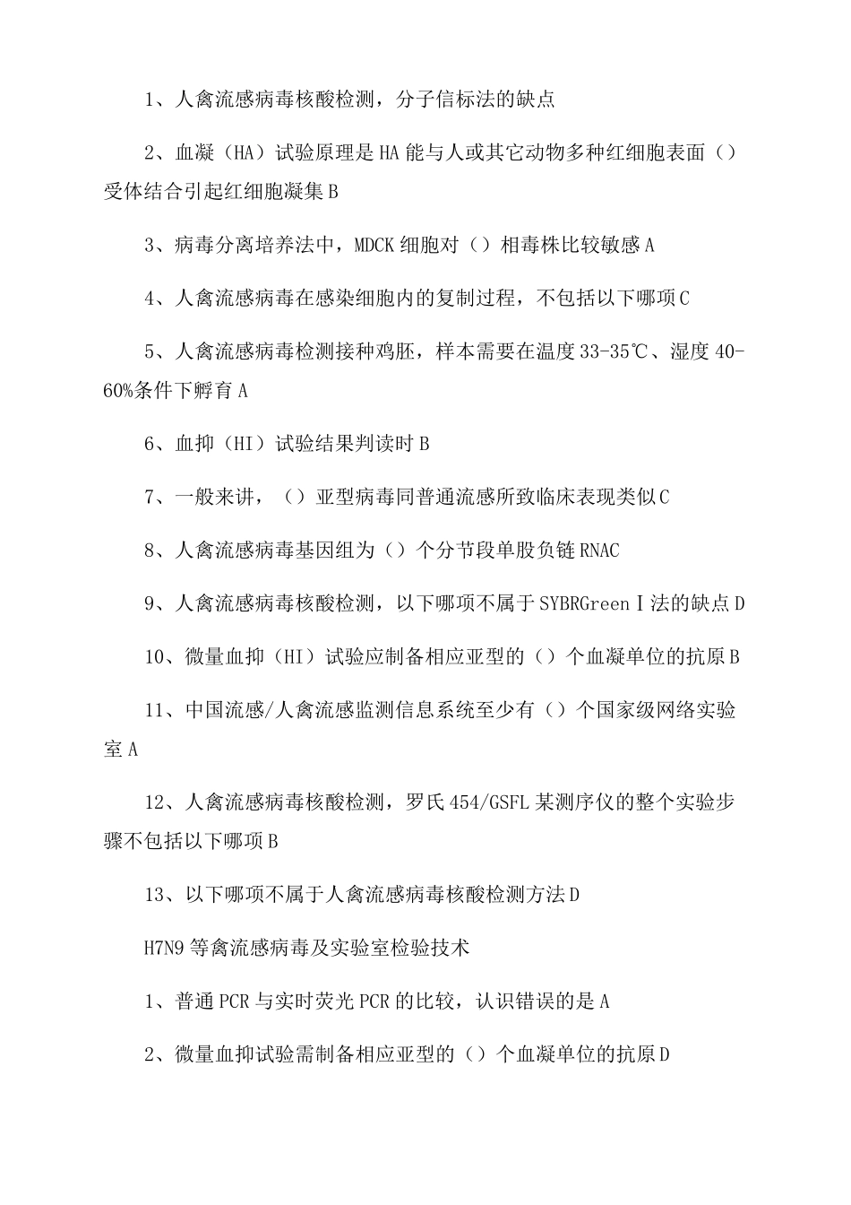 2022华医网医学继续教育答案_第2页