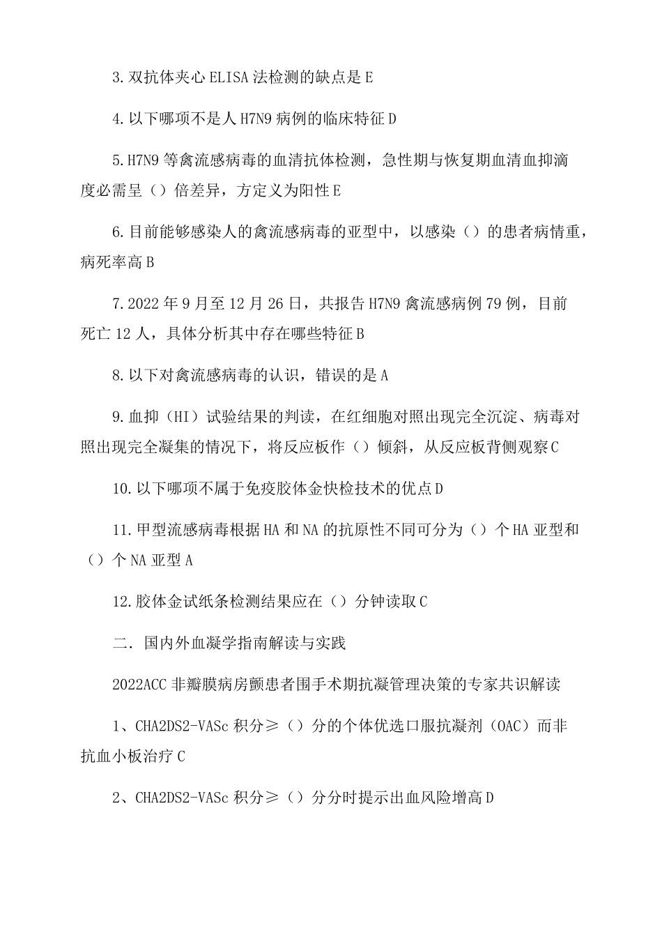 2022华医网医学继续教育答案_第3页