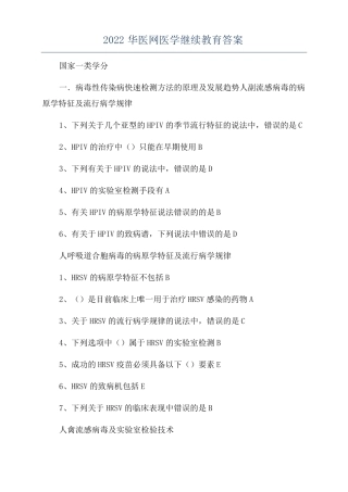 2022华医网医学继续教育答案