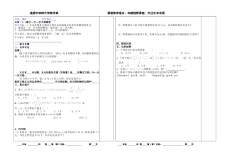 建立一元一次方程模型