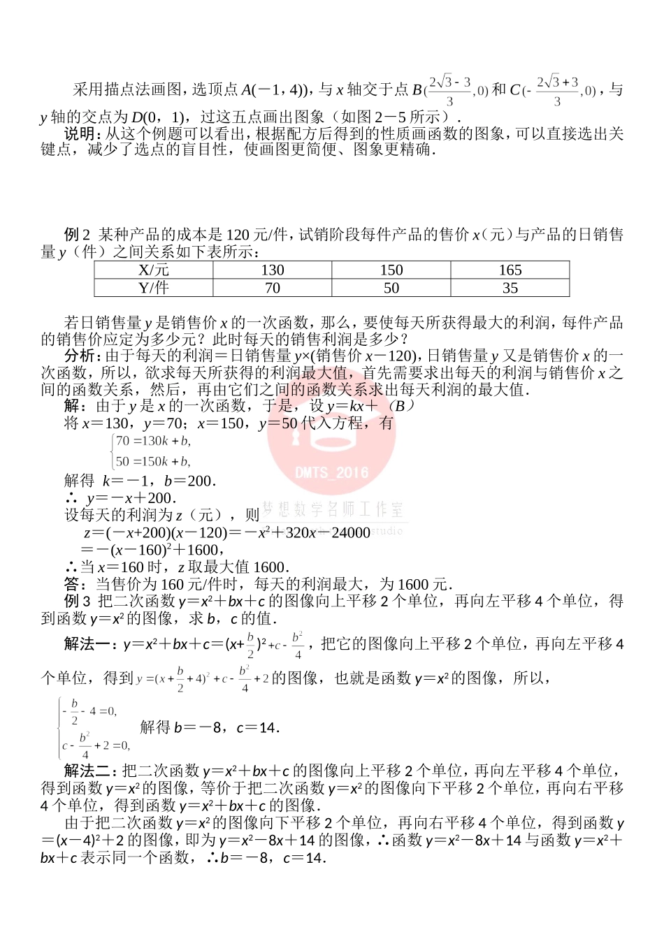 二次函数的图像和性质_第3页