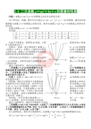 二次函数的图像和性质