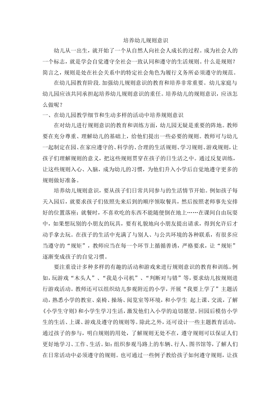 培养幼儿规则意识 (2)_第1页