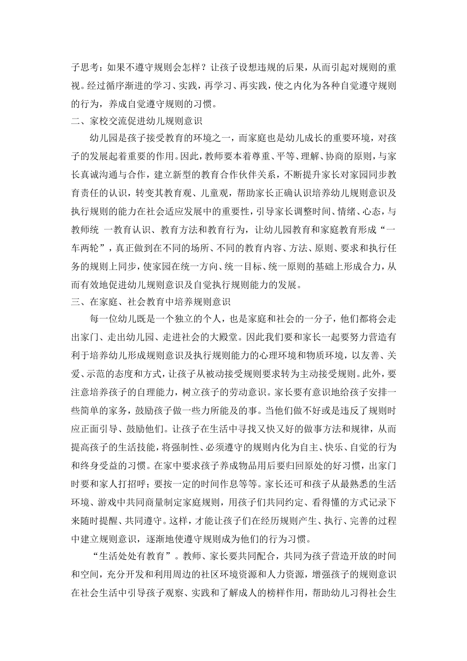 培养幼儿规则意识 (2)_第2页