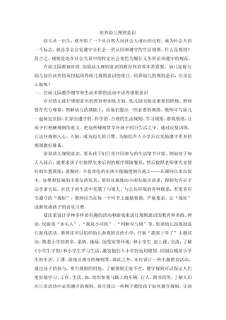 培养幼儿规则意识 (2)