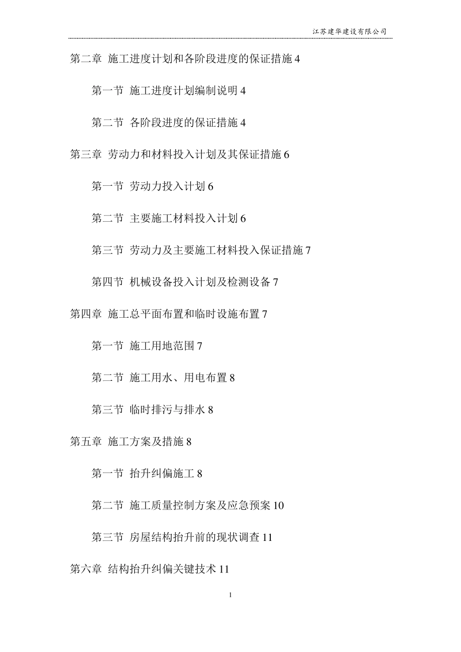 顶升施工方案_第2页