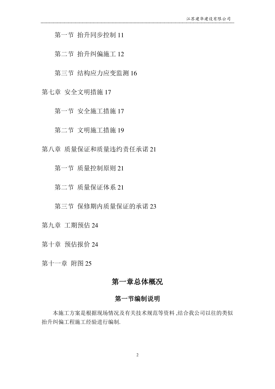 顶升施工方案_第3页