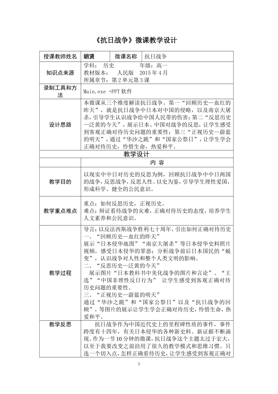 抗日战争教学设计_第1页