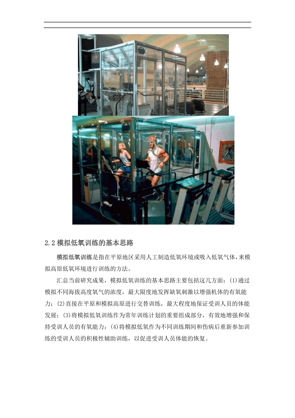 低氧健身资料整理_第3页