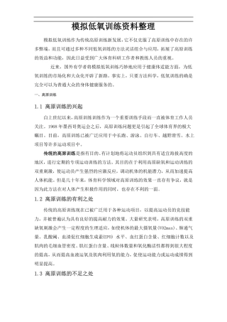 低氧健身资料整理