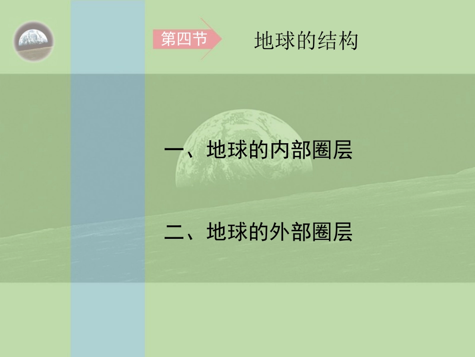 《地球的结构》_第2页