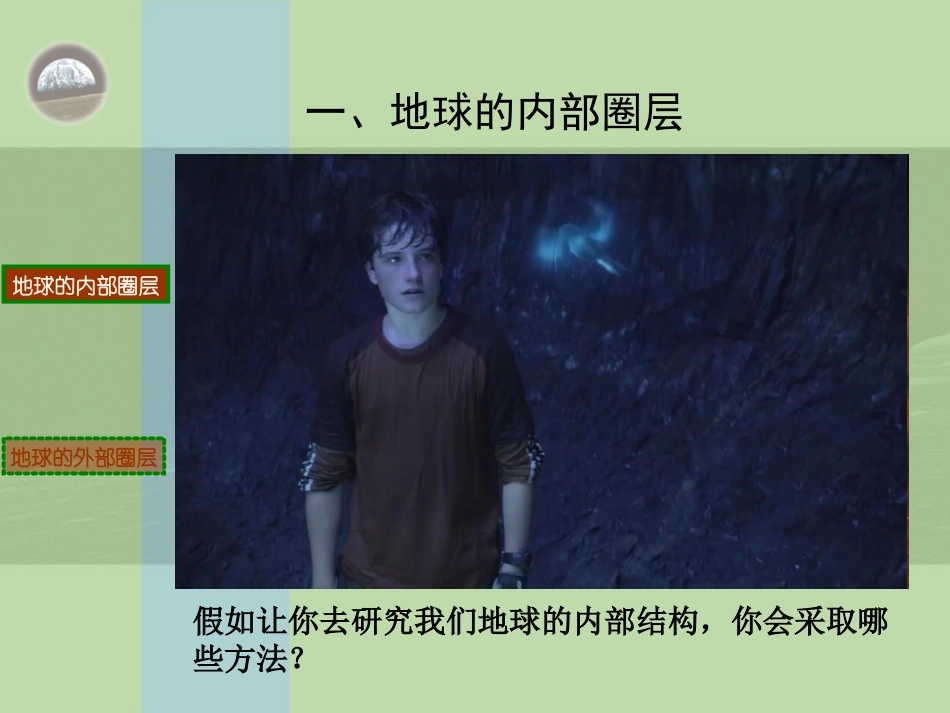 《地球的结构》_第3页